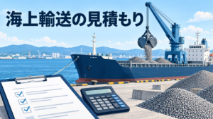 海上輸送の見積もりを表す、ガット船と砂利、見積書、電卓のイラスト