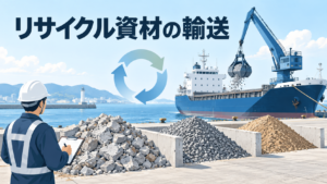 分別されたリサイクル資材と荷役中の船、受入条件を確認する担当者のイラスト