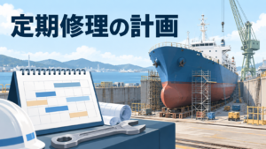船舶の定期修理計画を表す、修理ドックの船と工程表、工具のイラスト