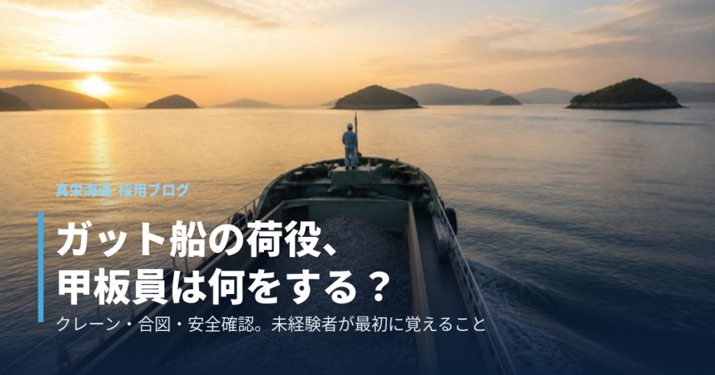 朝日の瀬戸内海を進む、砂利を積んだガット船の甲板
