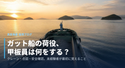 朝日の瀬戸内海を進む、砂利を積んだガット船の甲板