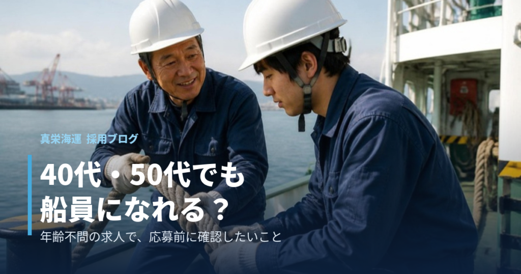 先輩船員からロープの扱いを教わる船員。真栄海運の甲板員は年齢不問・経験不問