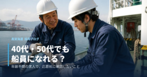 先輩船員からロープの扱いを教わる船員。真栄海運の甲板員は年齢不問・経験不問