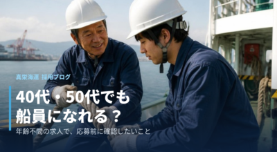 先輩船員からロープの扱いを教わる船員。真栄海運の甲板員は年齢不問・経験不問